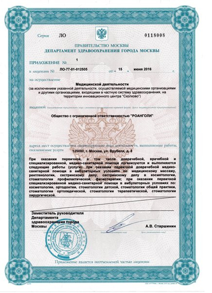 Лицензия или сертификат