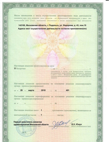 Лицензия или сертификат