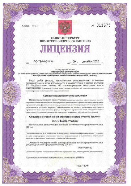 Лицензия или сертификат