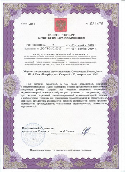 Лицензия или сертификат