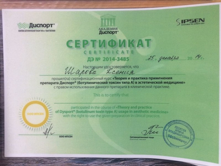 Лицензия или сертификат