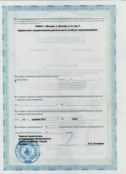 Лицензия или сертификат