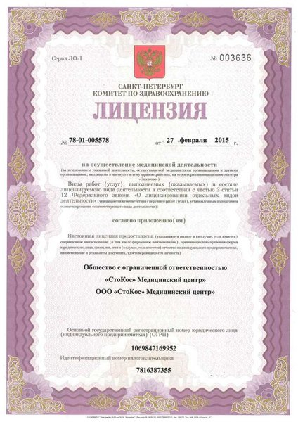 Лицензия или сертификат