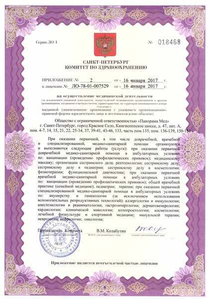 Лицензия или сертификат