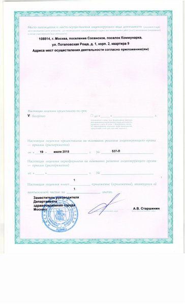 Лицензия или сертификат