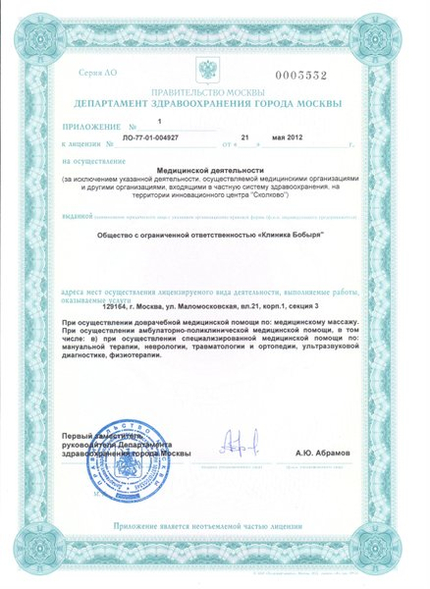 Лицензия или сертификат