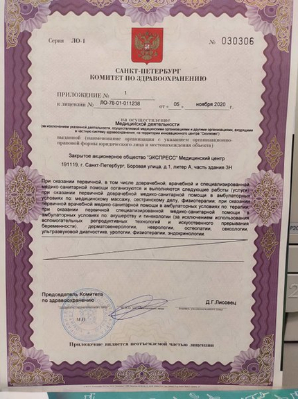 Лицензия или сертификат