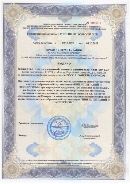 Лицензия или сертификат