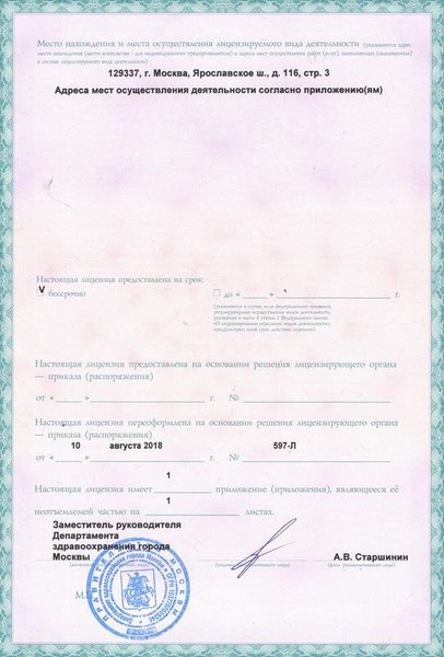 Лицензия или сертификат