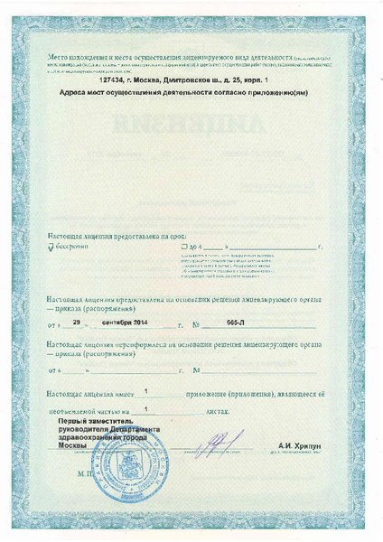 Лицензия или сертификат