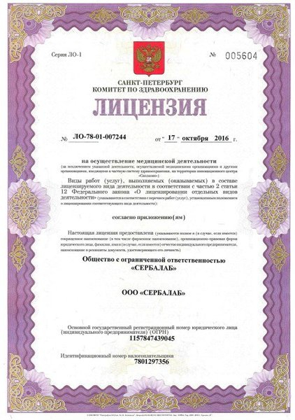 Лицензия или сертификат