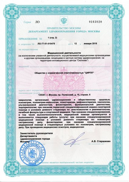 Лицензия или сертификат