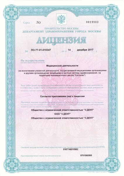 Лицензия или сертификат