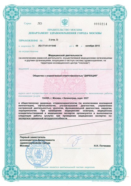 Лицензия или сертификат