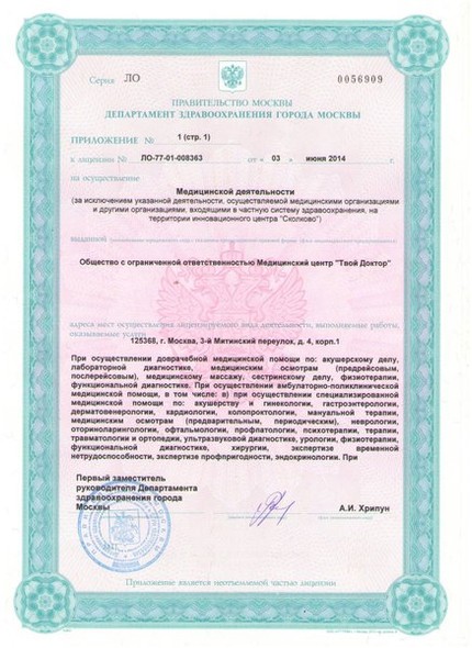 Лицензия или сертификат