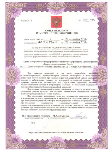 Лицензия или сертификат