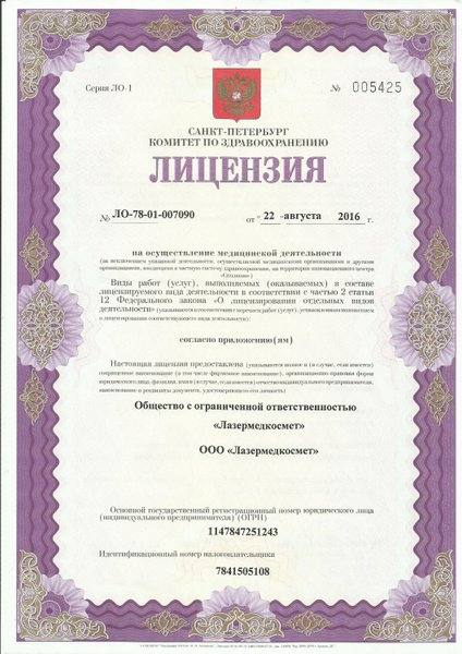 Лицензия или сертификат