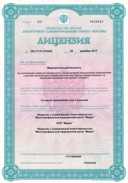 Лицензия или сертификат