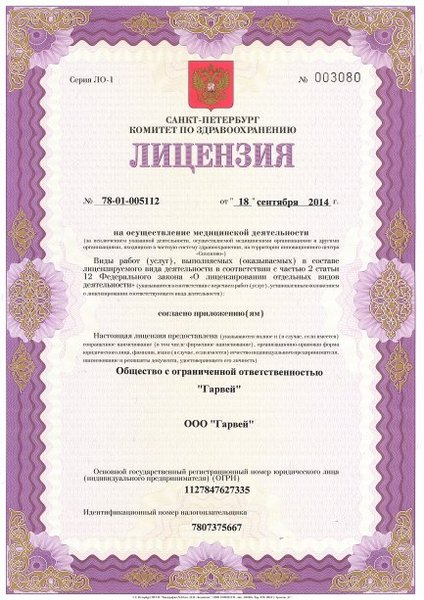 Лицензия или сертификат
