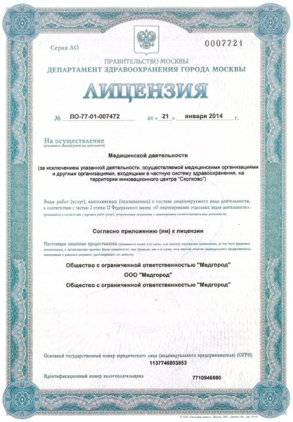 Лицензия или сертификат