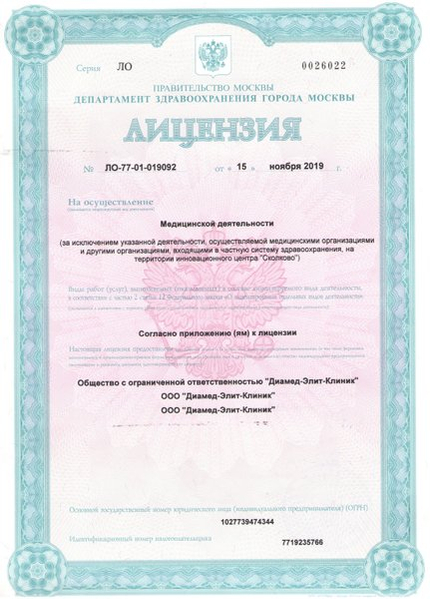 Лицензия или сертификат