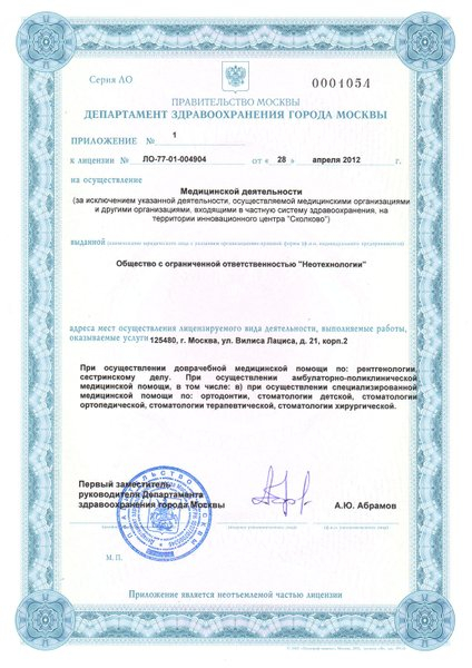 Лицензия или сертификат