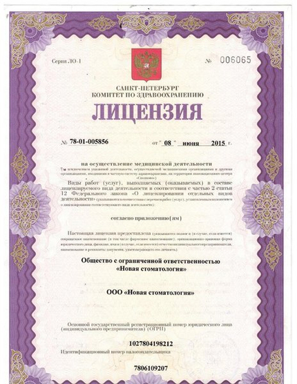 Лицензия или сертификат