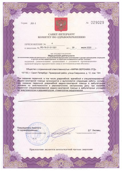 Лицензия или сертификат