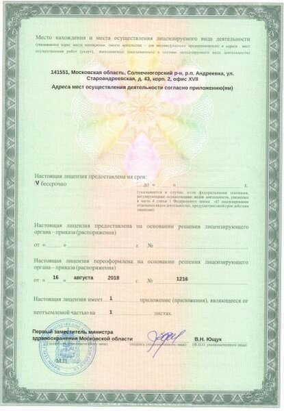 Лицензия или сертификат