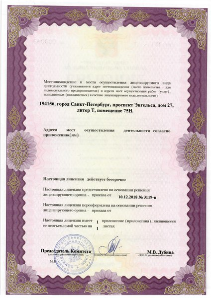 Лицензия или сертификат