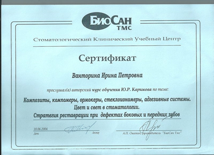 Лицензия или сертификат
