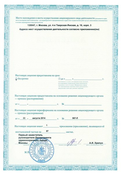 Лицензия или сертификат