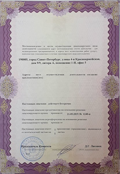 Лицензия или сертификат