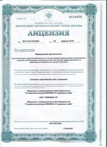 Лицензия или сертификат