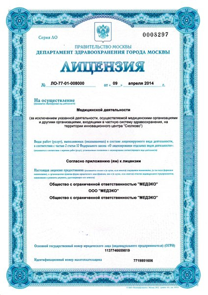 Лицензия или сертификат