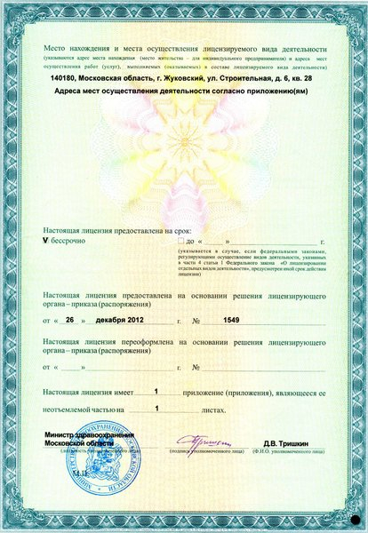 Лицензия или сертификат