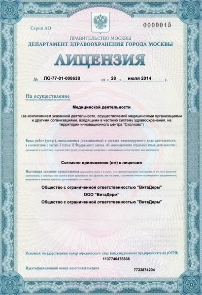 Лицензия или сертификат