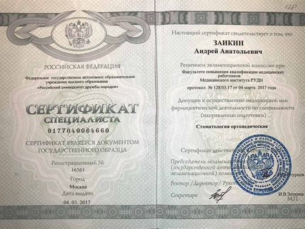 Лицензия или сертификат