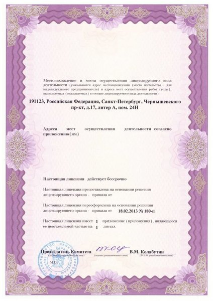 Лицензия или сертификат