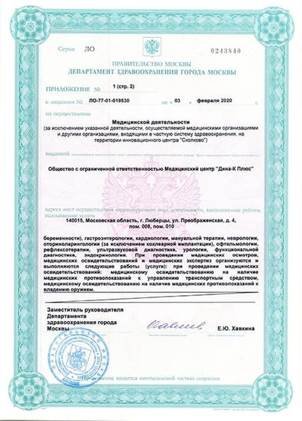 Лицензия или сертификат