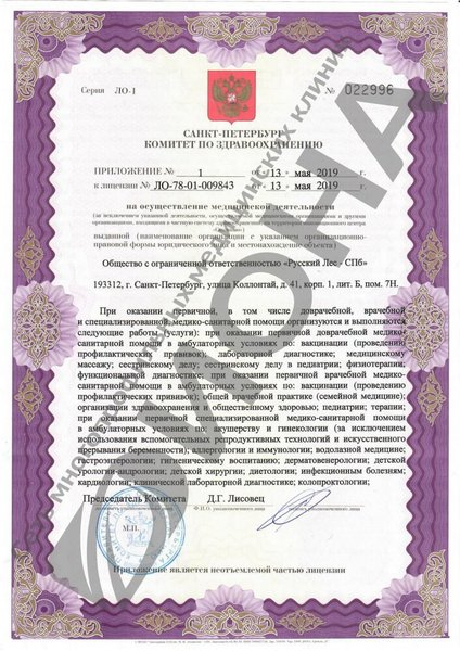 Лицензия или сертификат