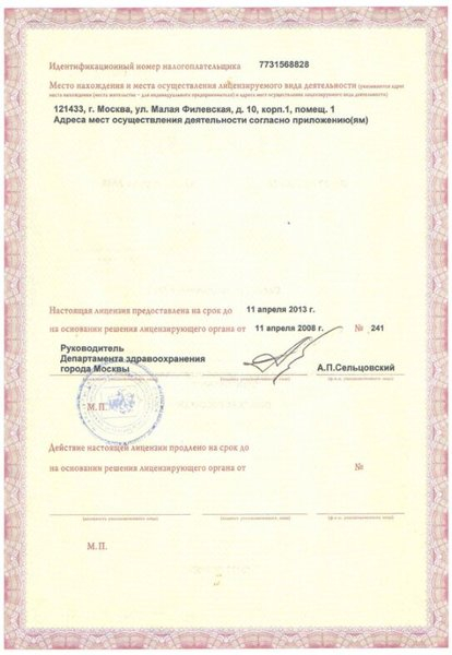 Лицензия или сертификат