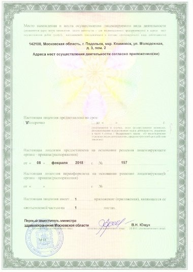 Лицензия или сертификат