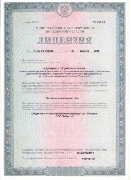 Лицензия или сертификат