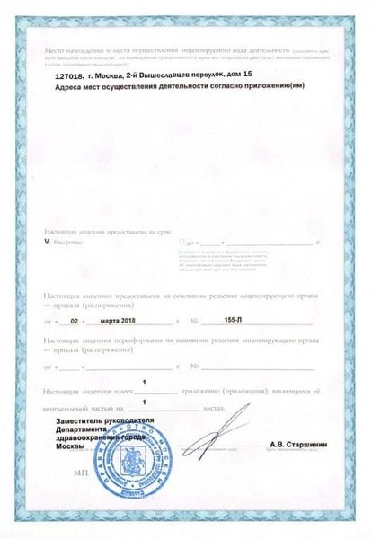 Лицензия или сертификат