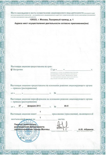 Лицензия или сертификат