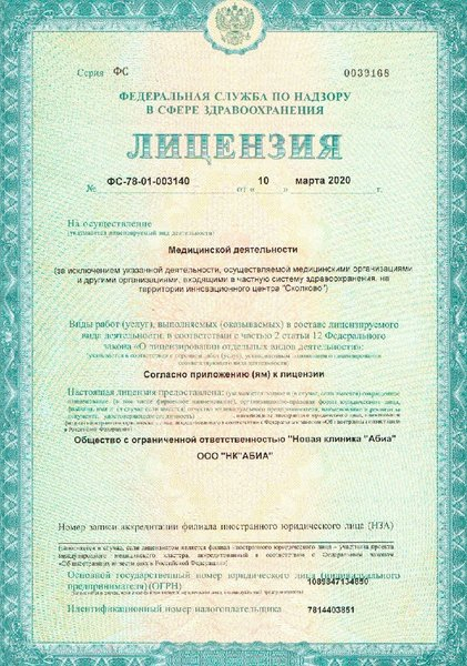 Лицензия или сертификат