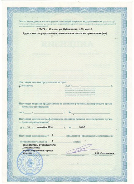 Лицензия или сертификат