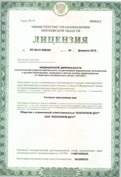 Лицензия или сертификат