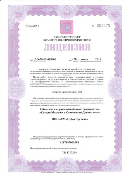 Лицензия или сертификат